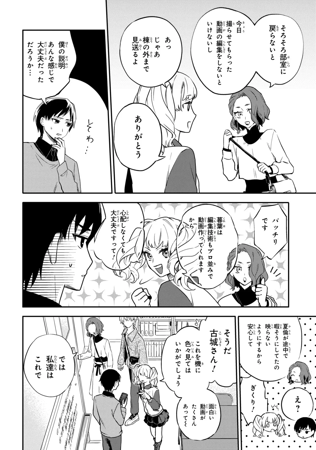 Roppo Suiri Chapter 7.2 11ページ
