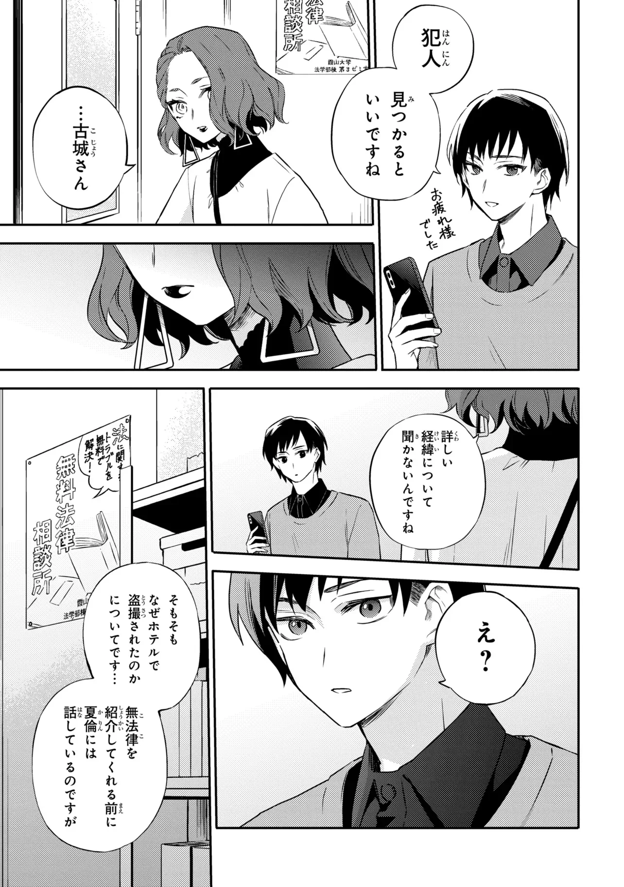 Roppo Suiri Chapter 7.2 12ページ