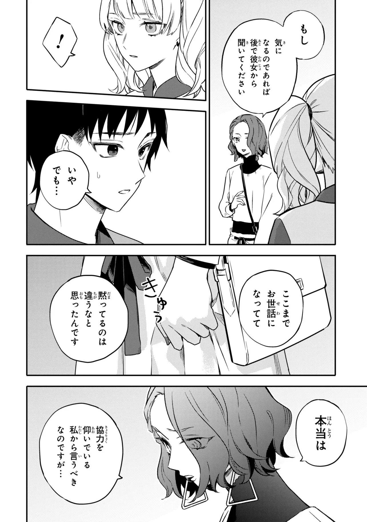 Roppo Suiri Chapter 7.2 13ページ