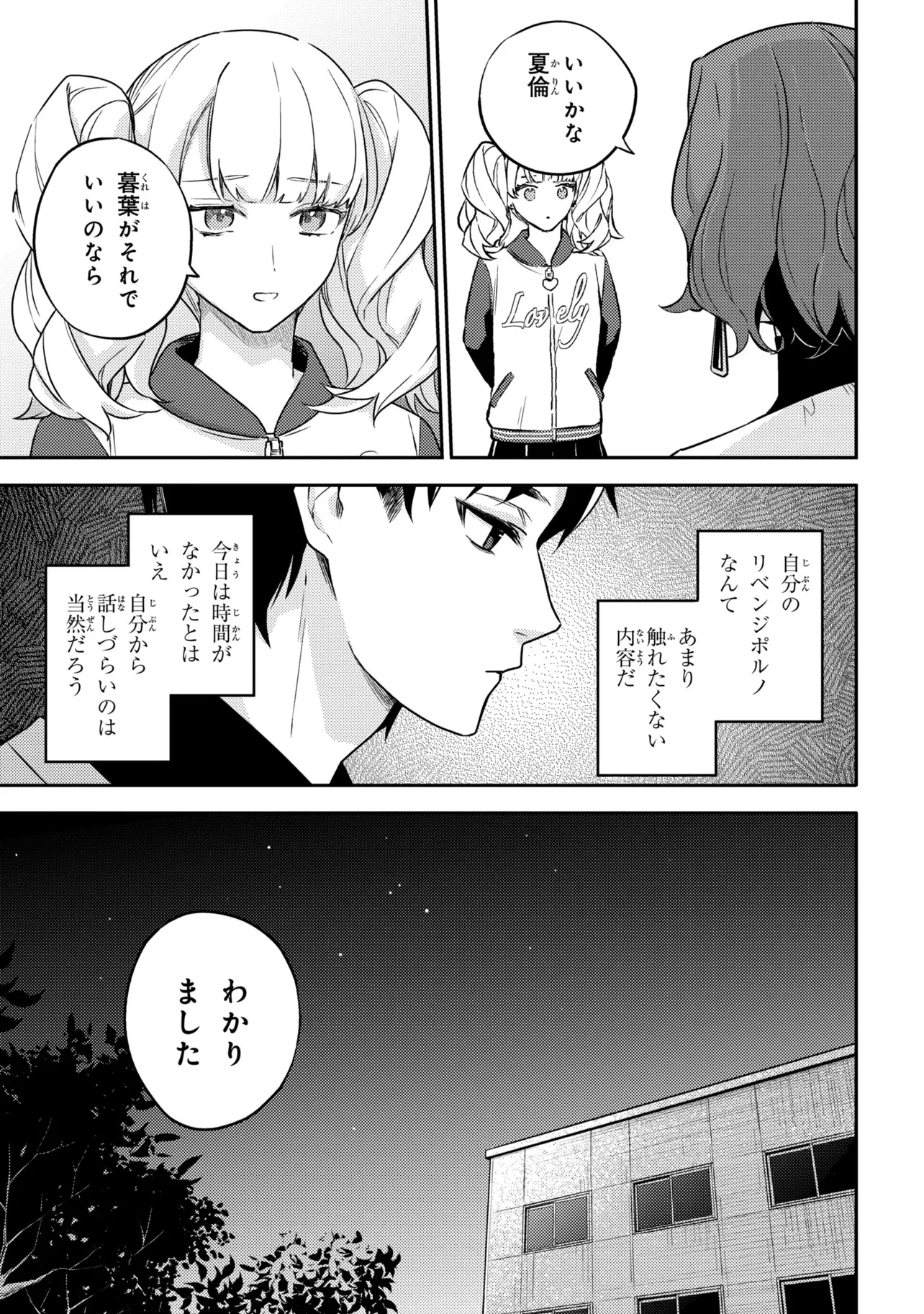 Roppo Suiri Chapter 7.2 14ページ
