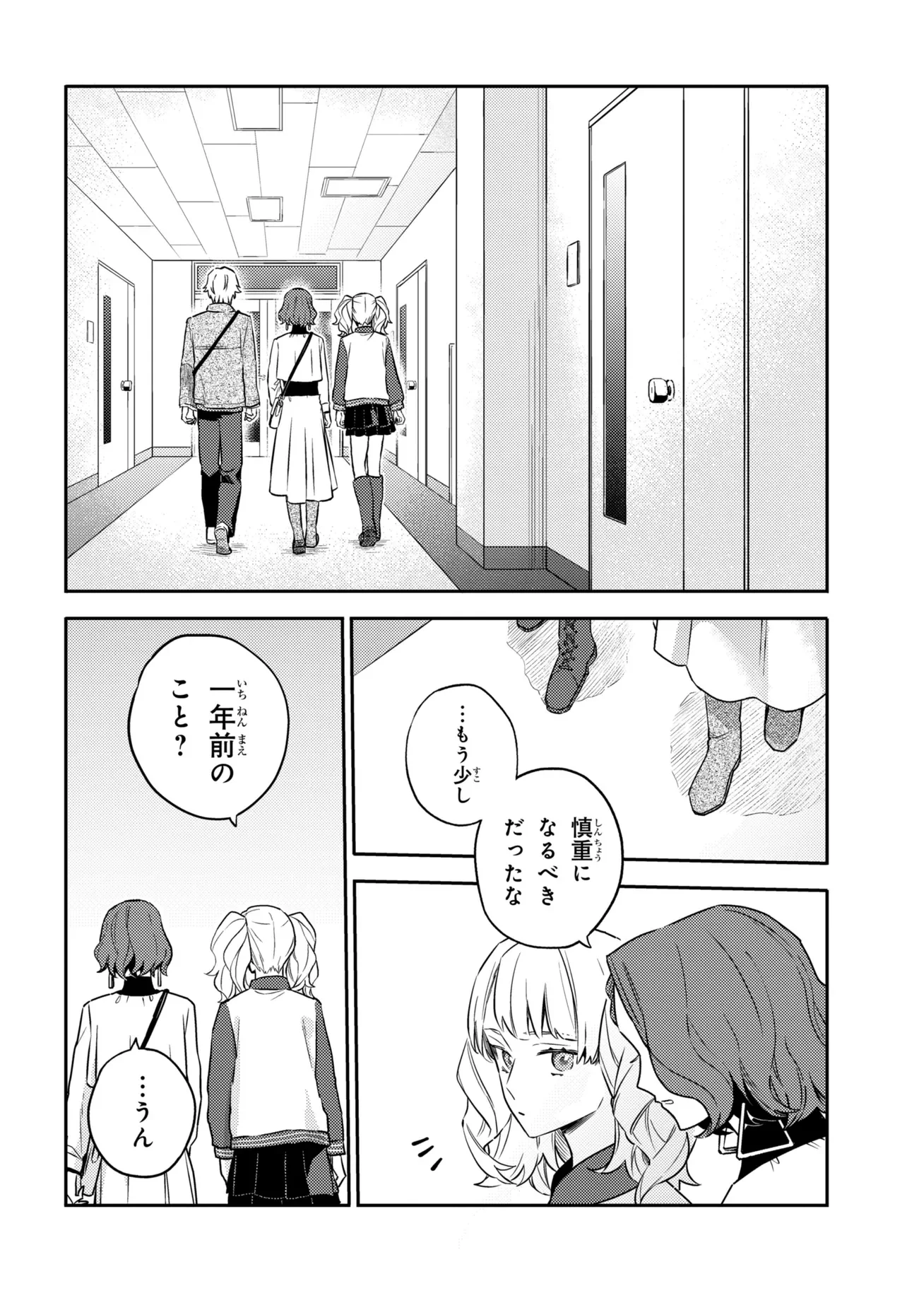 Roppo Suiri Chapter 7.2 15ページ
