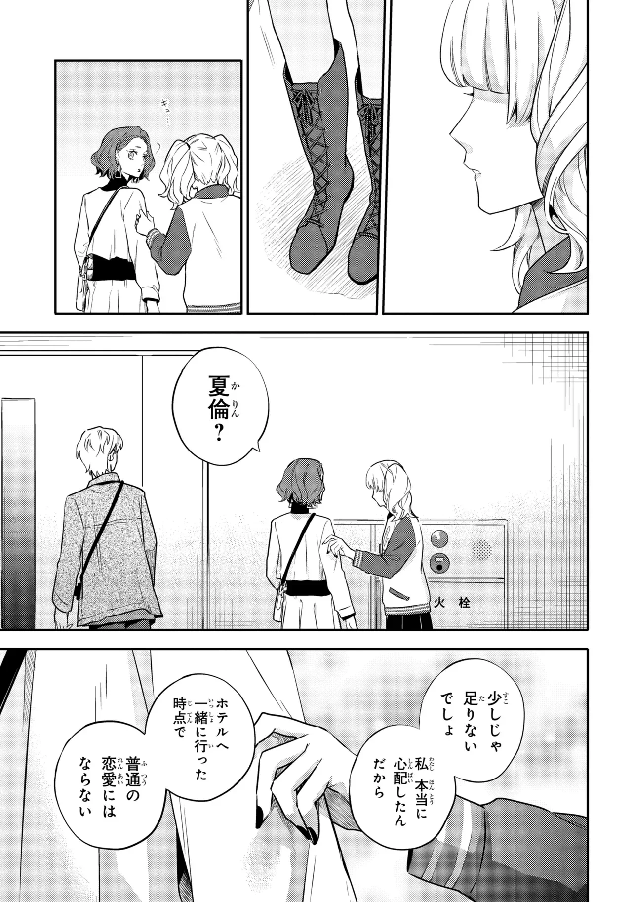 Roppo Suiri Chapter 7.2 16ページ