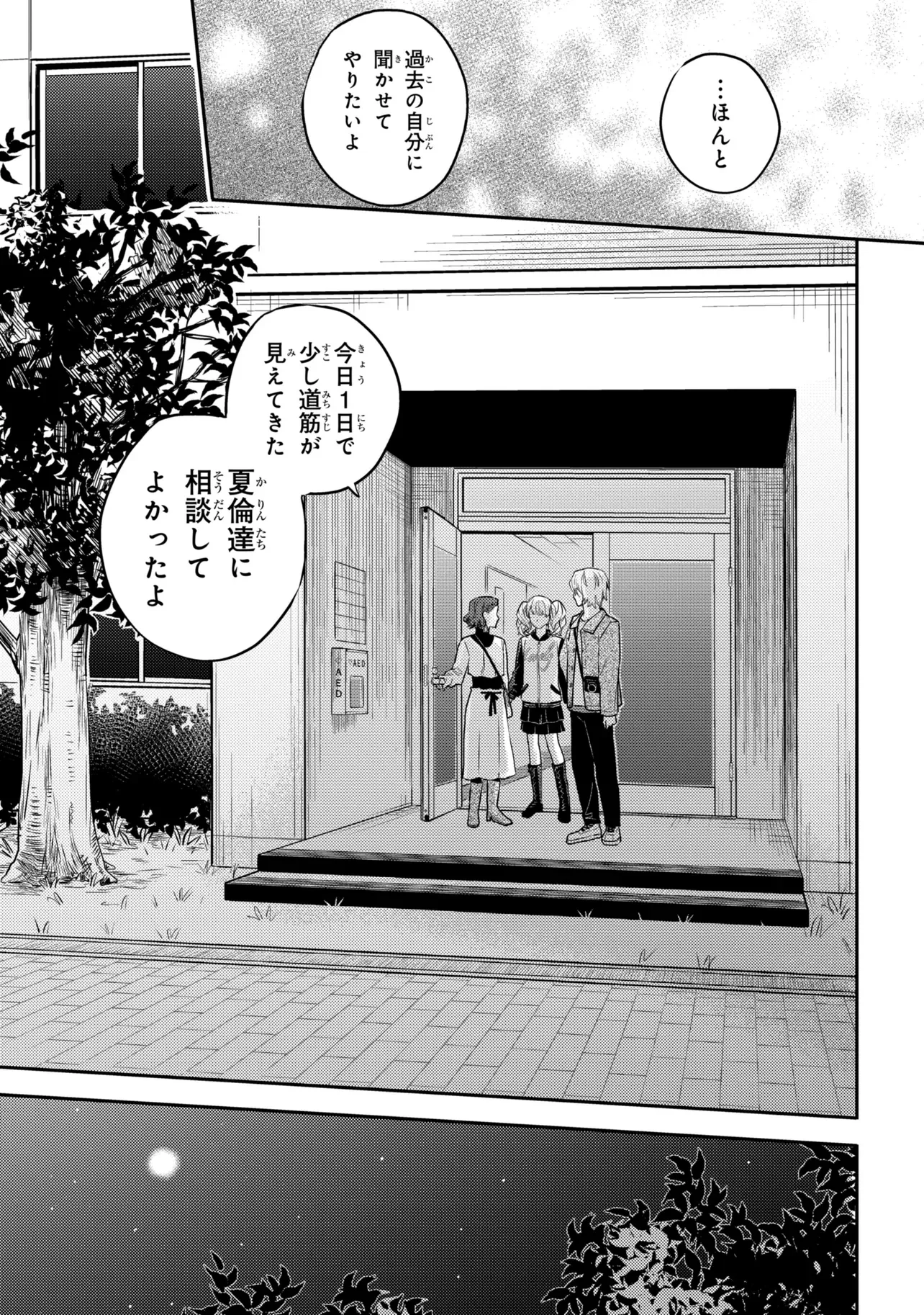 Roppo Suiri Chapter 7.2 18ページ