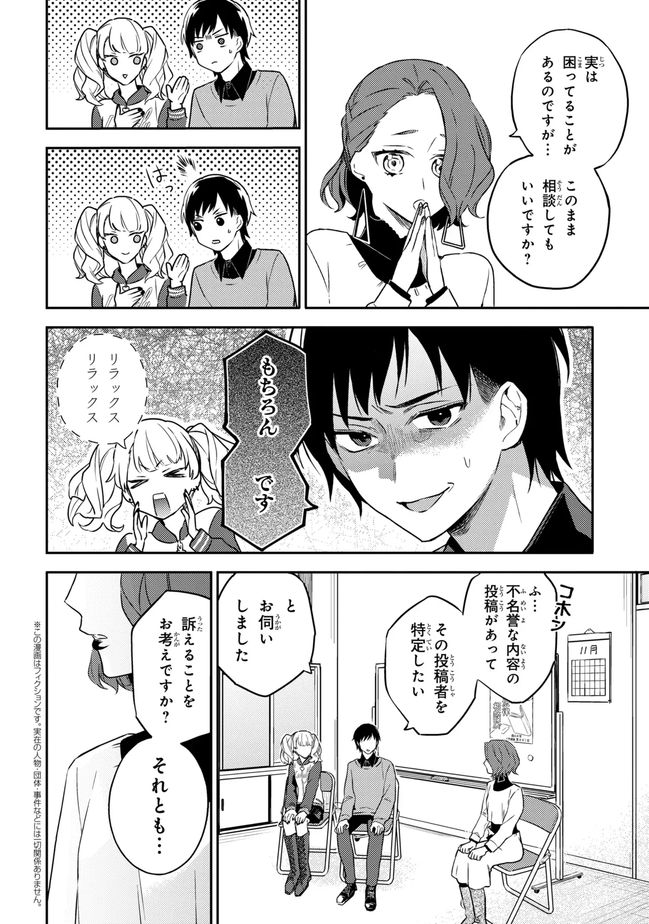 Roppo Suiri Chapter 7.2 3ページ