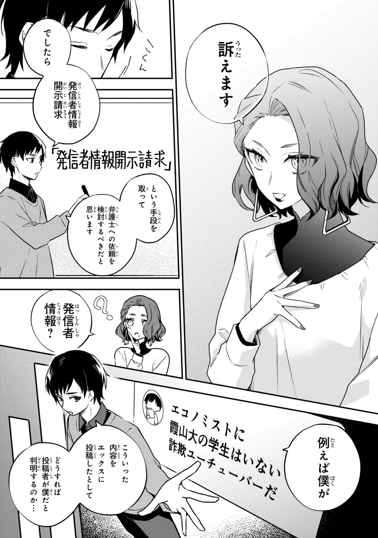 Roppo Suiri Chapter 7.2 4ページ