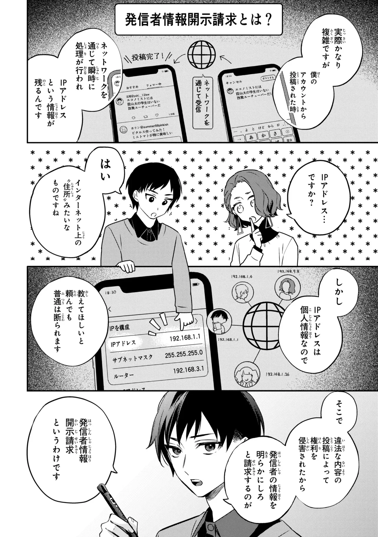 Roppo Suiri Chapter 7.2 5ページ