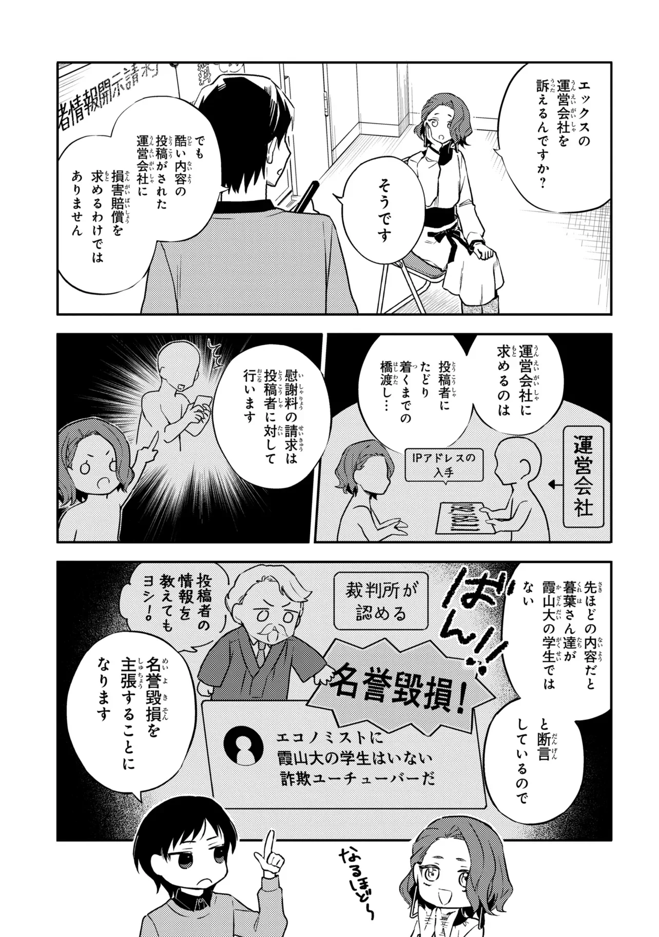Roppo Suiri Chapter 7.2 6ページ