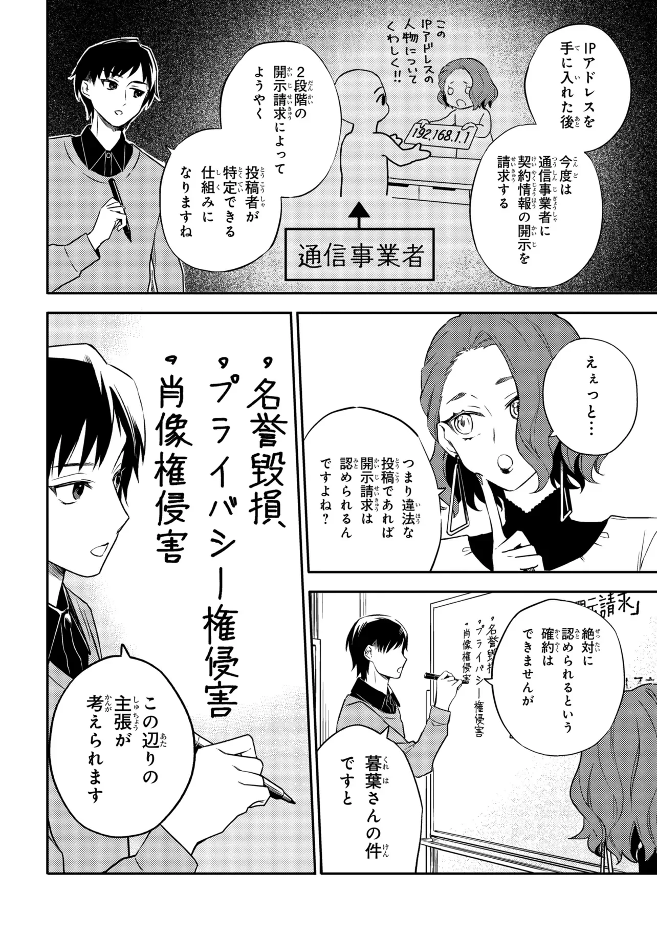 Roppo Suiri Chapter 7.2 7ページ