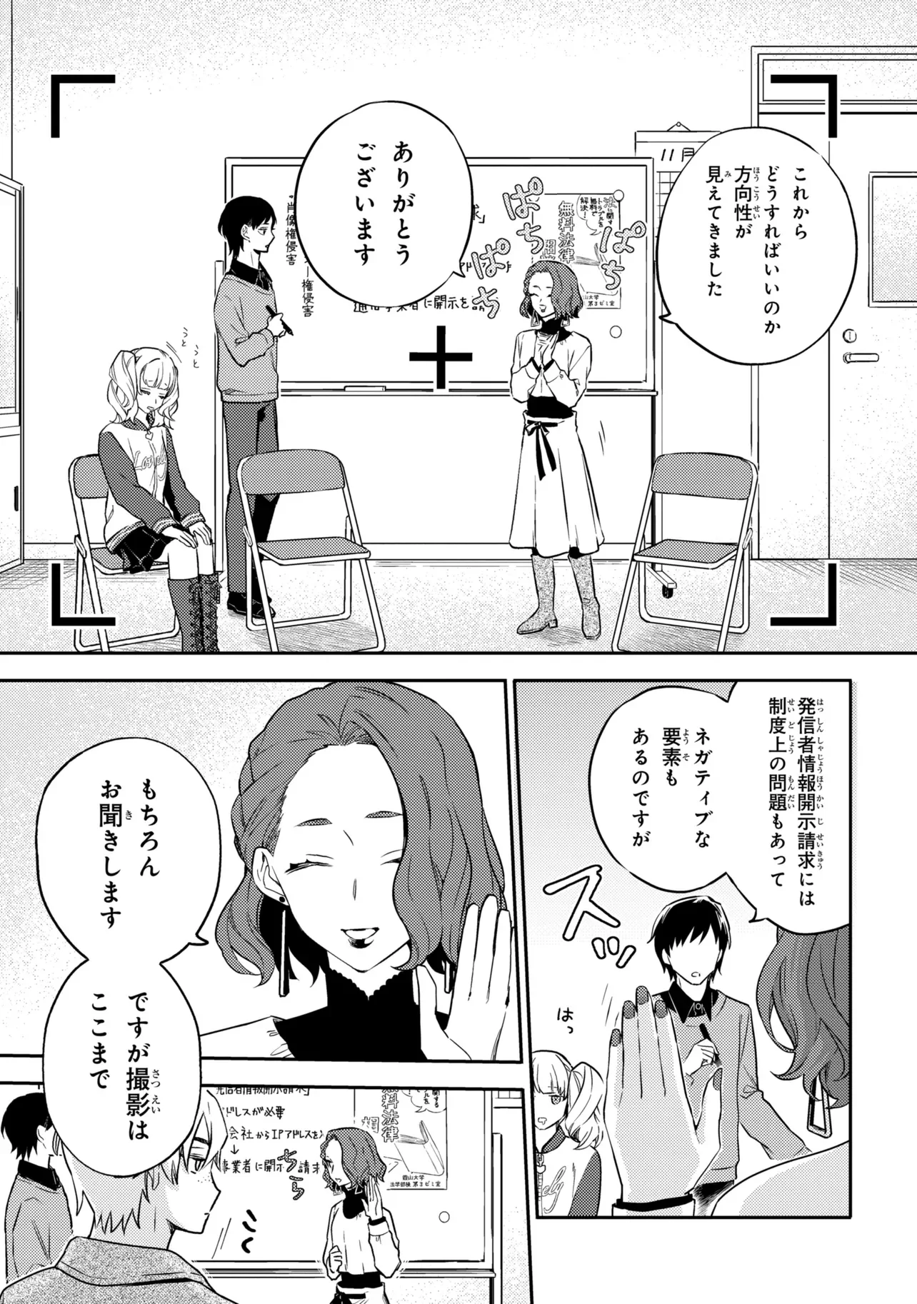 Roppo Suiri Chapter 7.2 8ページ