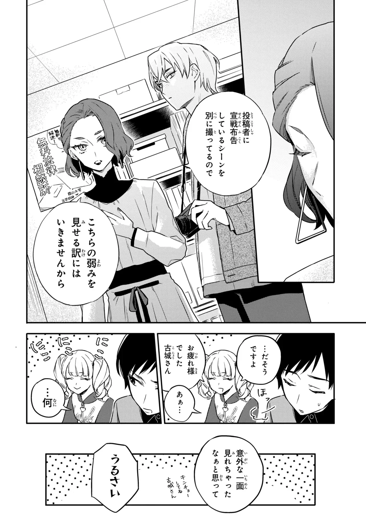 Roppo Suiri Chapter 7.2 9ページ