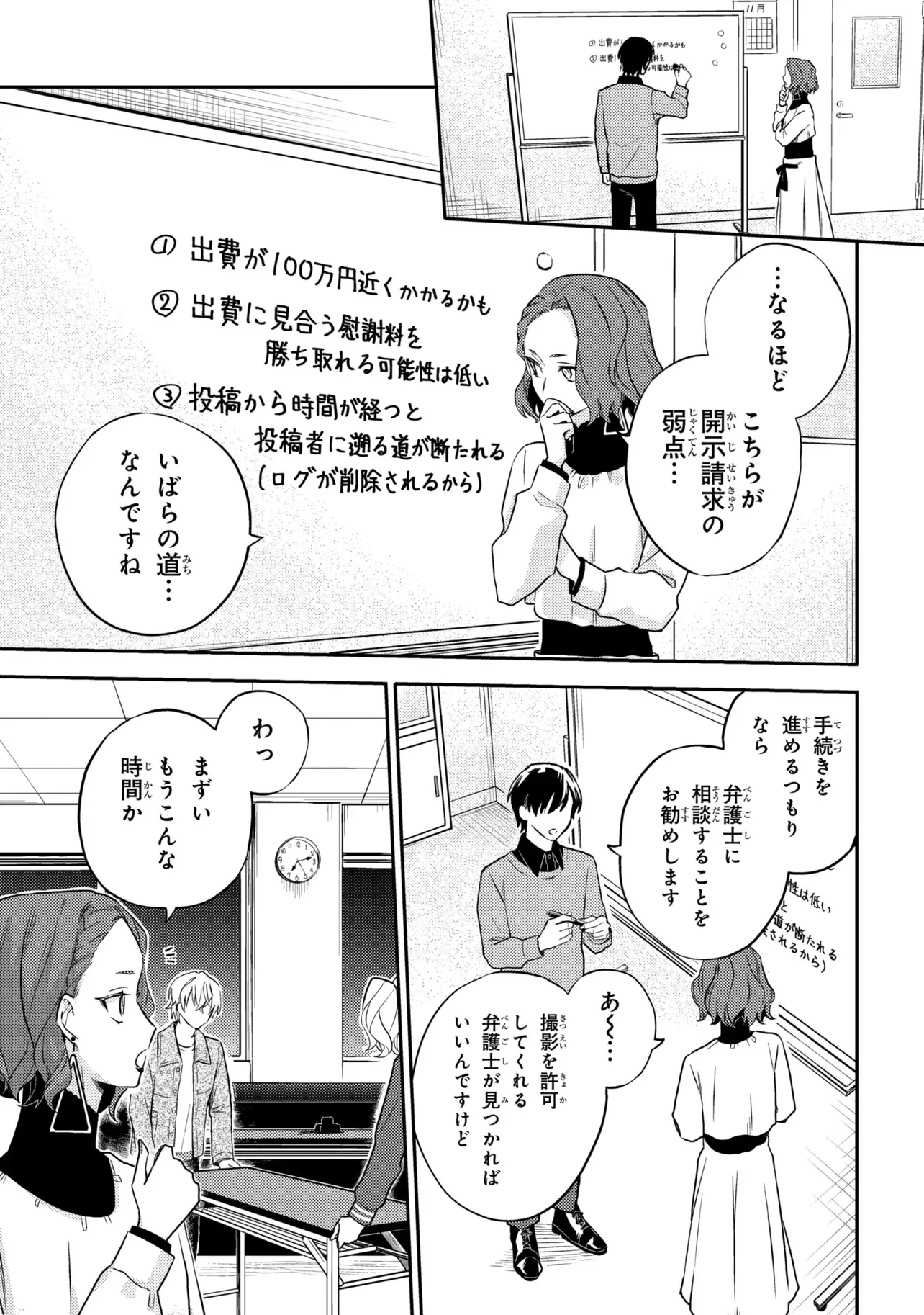 Roppo Suiri Chapter 7.2 10ページ