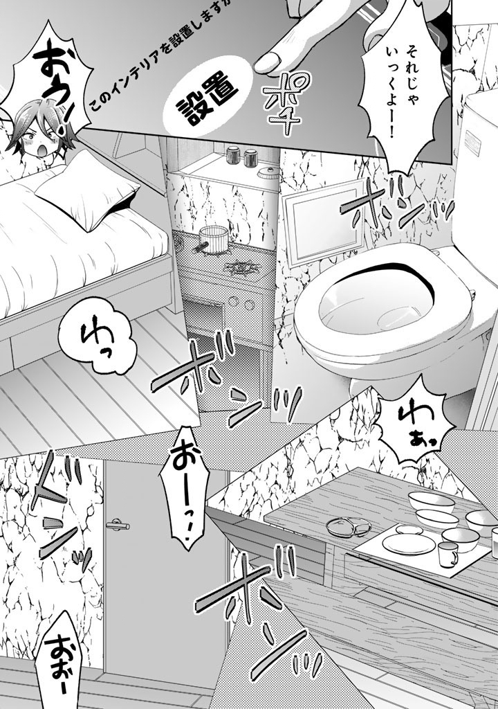Nariagari Eiyuu no Mujintou Kitan Chapter 5 21ページ