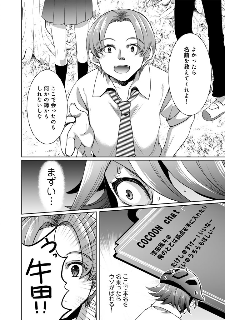 Nariagari Eiyuu no Mujintou Kitan Chapter 5 6ページ