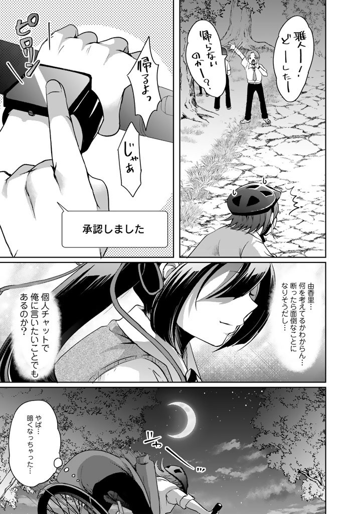 Nariagari Eiyuu no Mujintou Kitan Chapter 5 9ページ