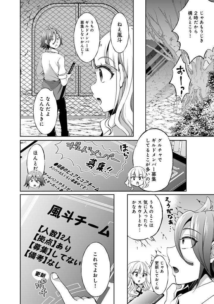 Nariagari Eiyuu no Mujintou Kitan Chapter 6 8ページ
