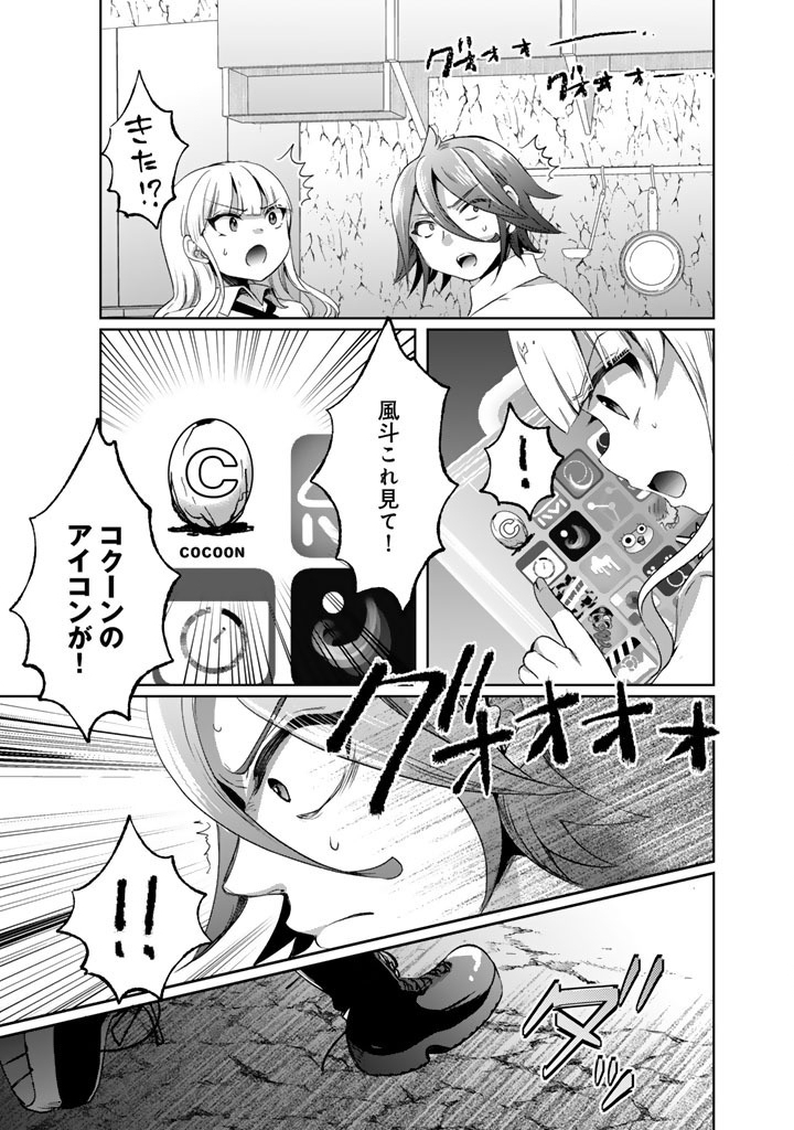 Nariagari Eiyuu no Mujintou Kitan Chapter 6 9ページ