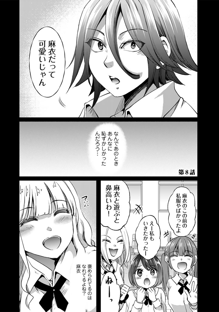 Nariagari Eiyuu no Mujintou Kitan Chapter 8 1ページ