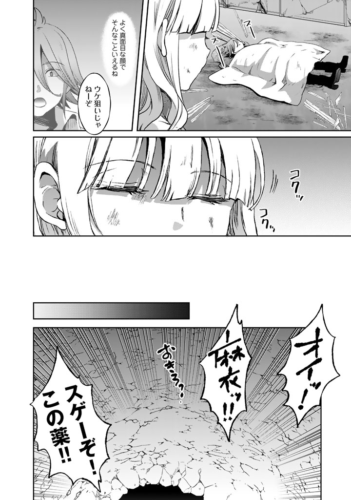 Nariagari Eiyuu no Mujintou Kitan Chapter 8 12ページ