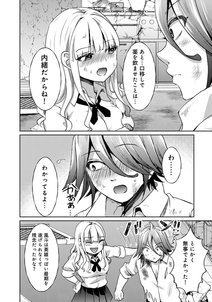 Nariagari Eiyuu no Mujintou Kitan Chapter 8 16ページ