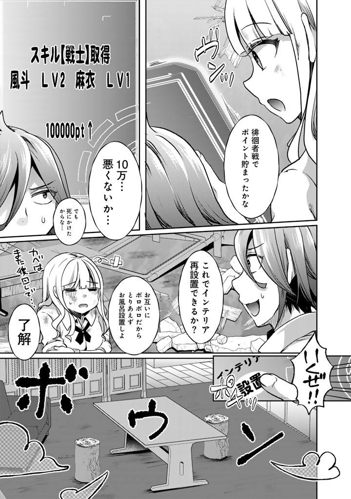 Nariagari Eiyuu no Mujintou Kitan Chapter 8 19ページ