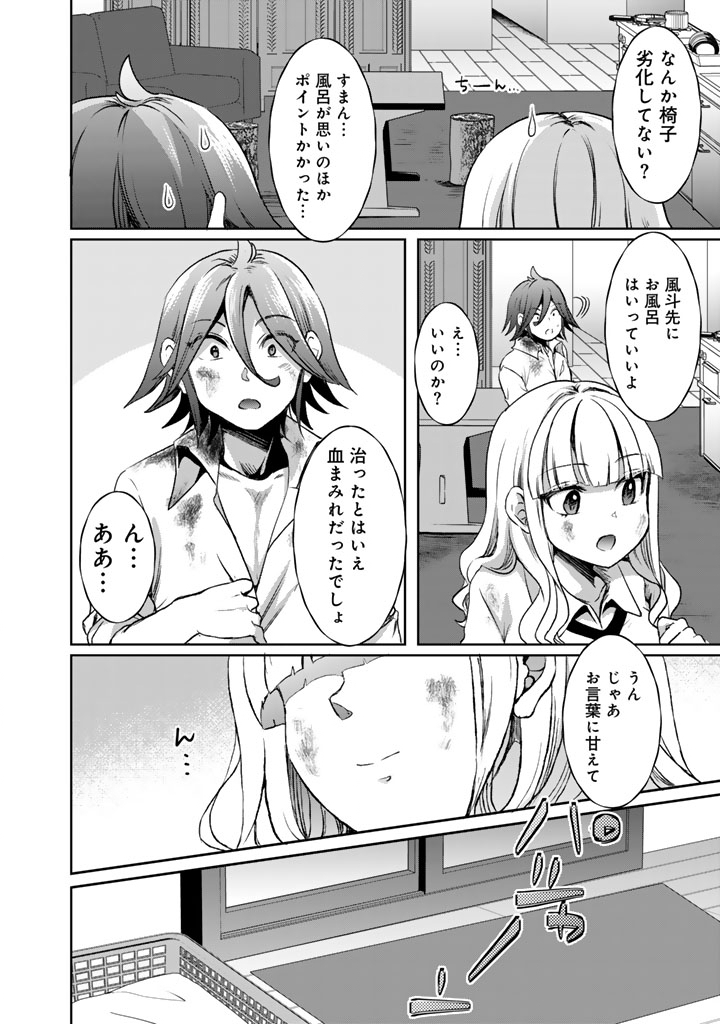 Nariagari Eiyuu no Mujintou Kitan Chapter 8 20ページ