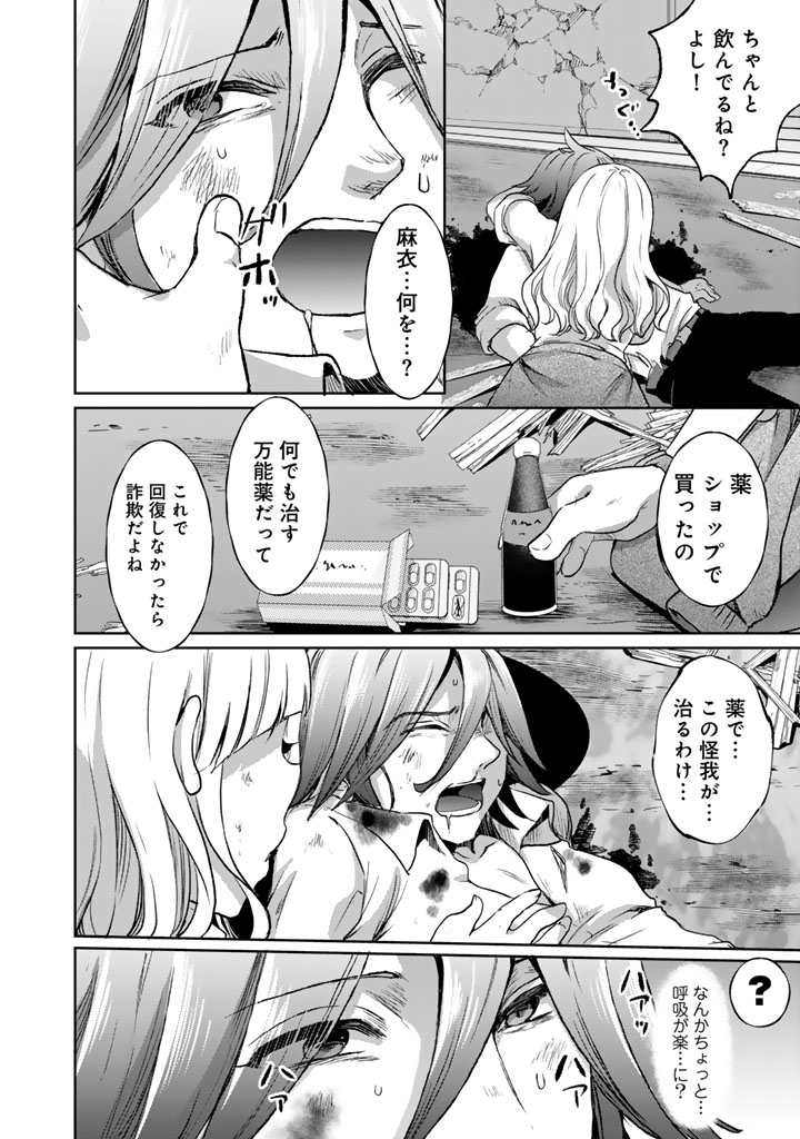 Nariagari Eiyuu no Mujintou Kitan Chapter 8 10ページ
