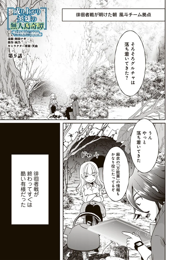 Nariagari Eiyuu no Mujintou Kitan Chapter 9 1ページ