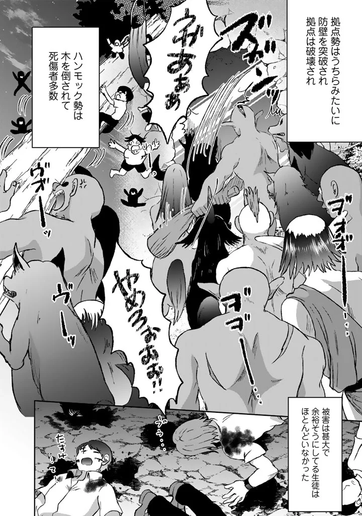 Nariagari Eiyuu no Mujintou Kitan Chapter 9 2ページ