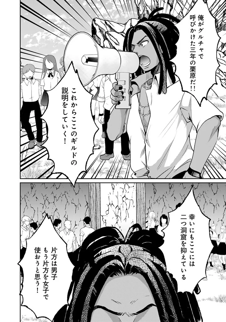 Nariagari Eiyuu no Mujintou Kitan Chapter 9 18ページ