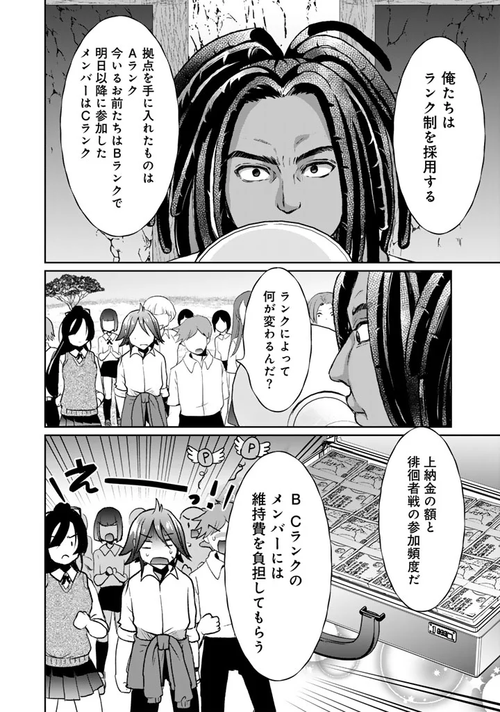 Nariagari Eiyuu no Mujintou Kitan Chapter 9 20ページ