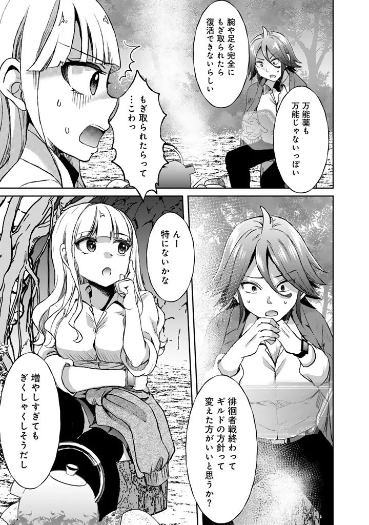 Nariagari Eiyuu no Mujintou Kitan Chapter 9 3ページ