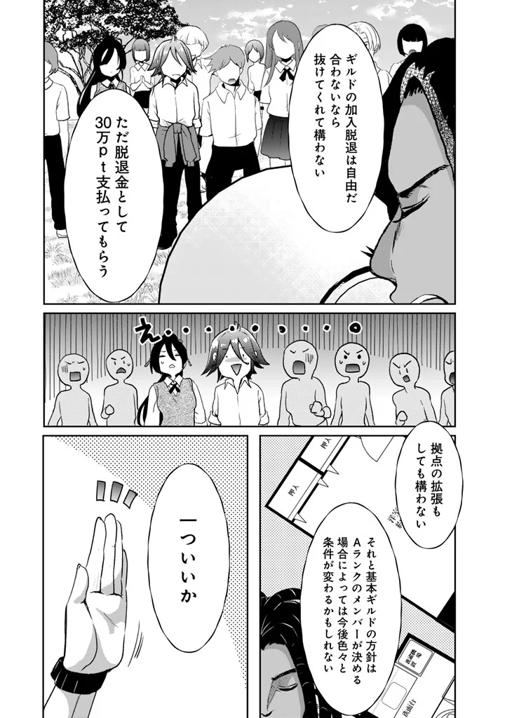Nariagari Eiyuu no Mujintou Kitan Chapter 9 21ページ
