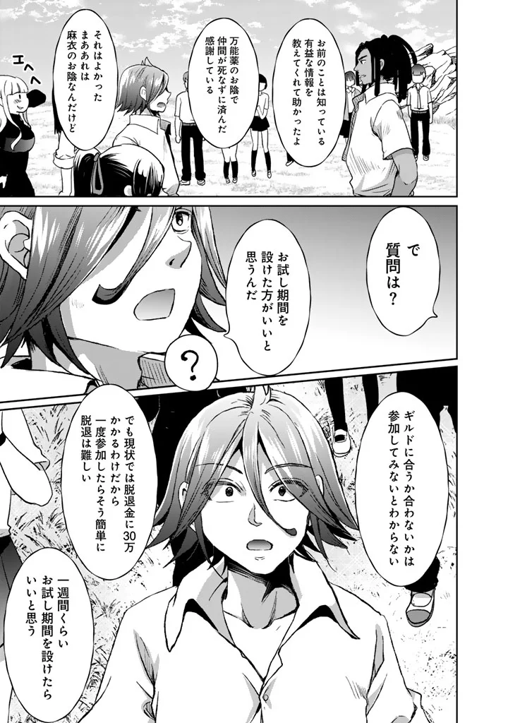 Nariagari Eiyuu no Mujintou Kitan Chapter 9 23ページ