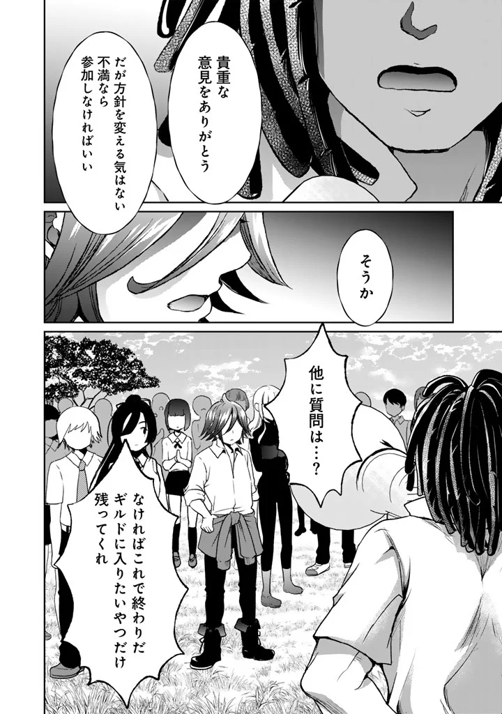 Nariagari Eiyuu no Mujintou Kitan Chapter 9 24ページ