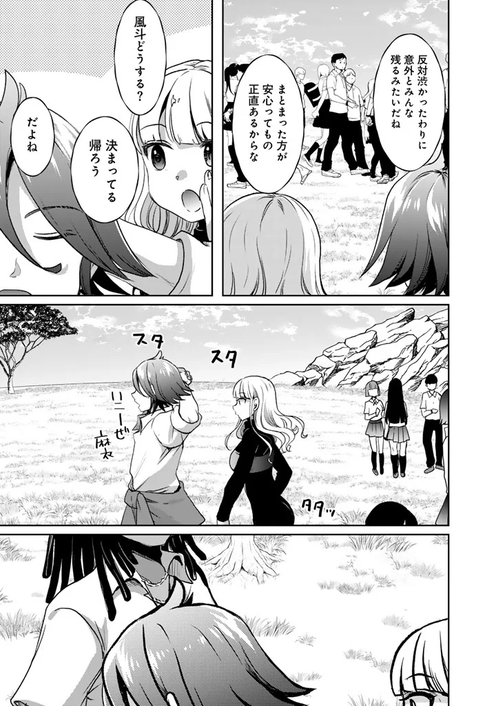Nariagari Eiyuu no Mujintou Kitan Chapter 9 25ページ