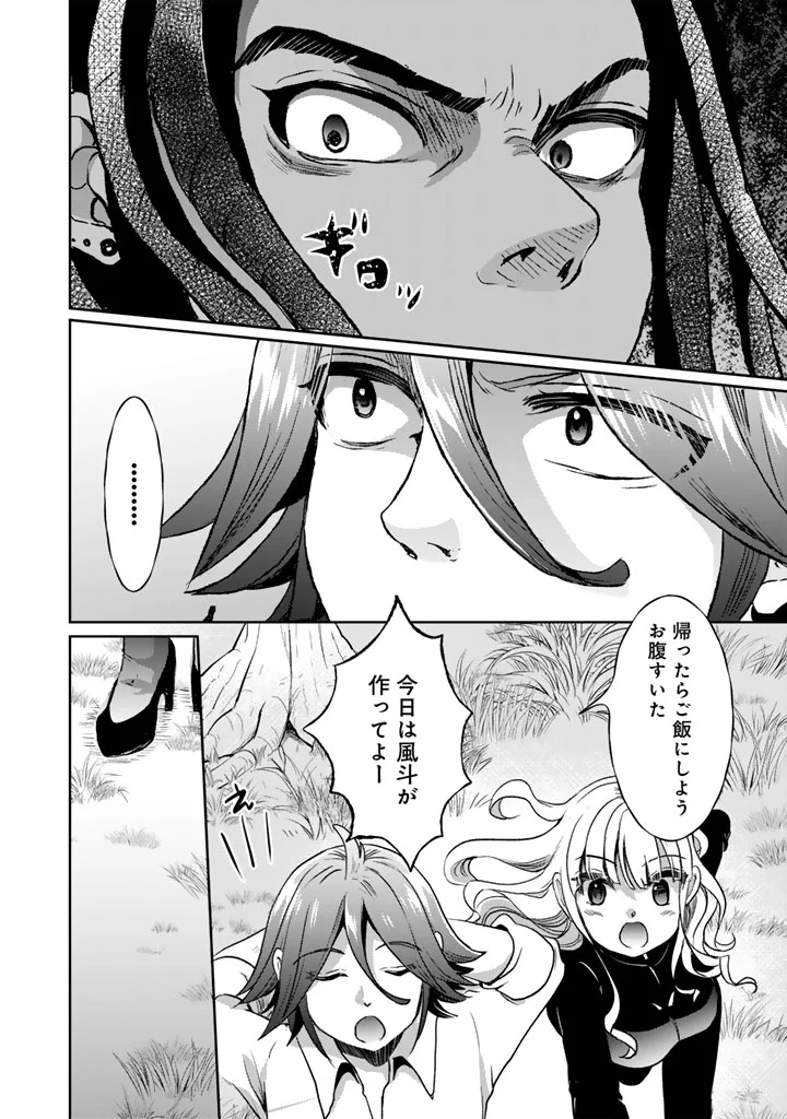 Nariagari Eiyuu no Mujintou Kitan Chapter 9 26ページ
