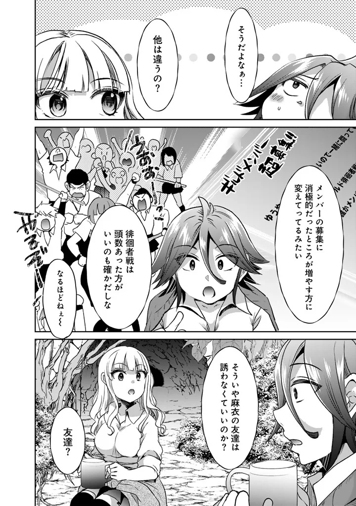 Nariagari Eiyuu no Mujintou Kitan Chapter 9 4ページ
