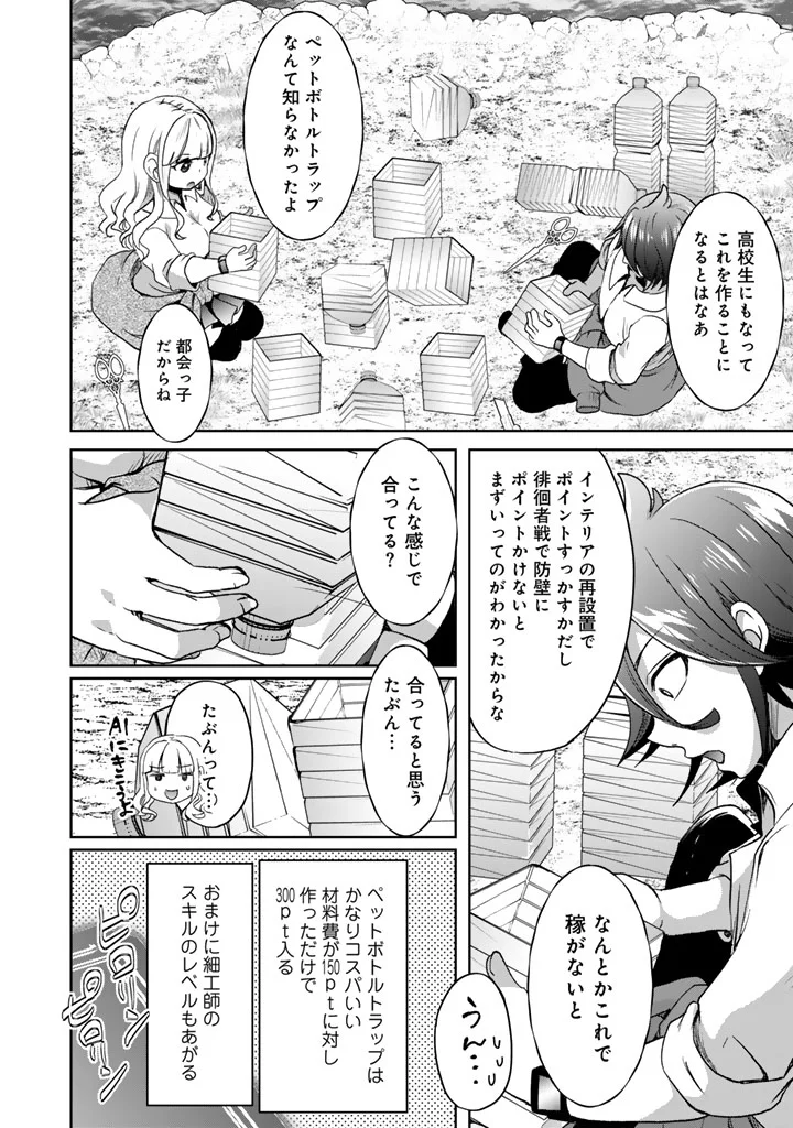 Nariagari Eiyuu no Mujintou Kitan Chapter 9 8ページ