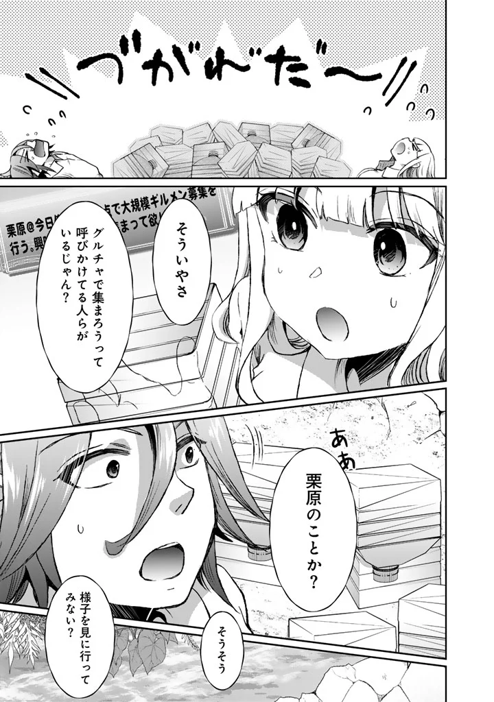 Nariagari Eiyuu no Mujintou Kitan Chapter 9 9ページ