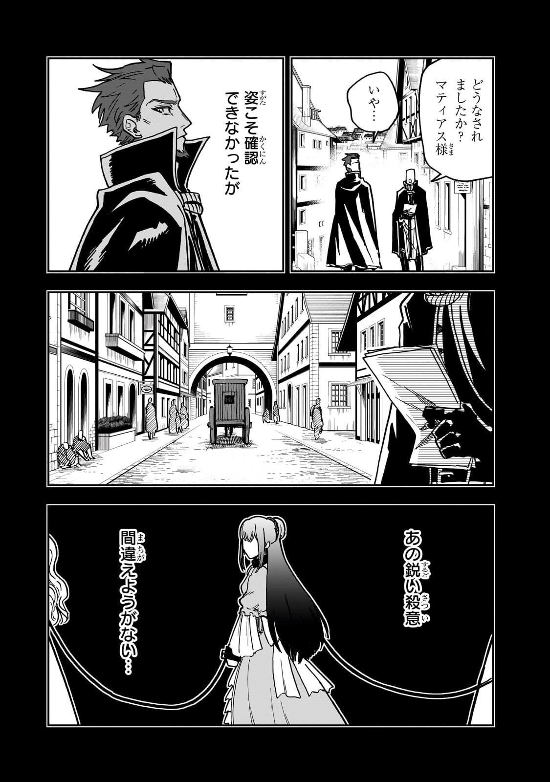 Friedrich no Senjou - Shinku no Tensai Gunshi, Uso Kara Hajimeru Eiyuutan Chapter 8.2 2ページ