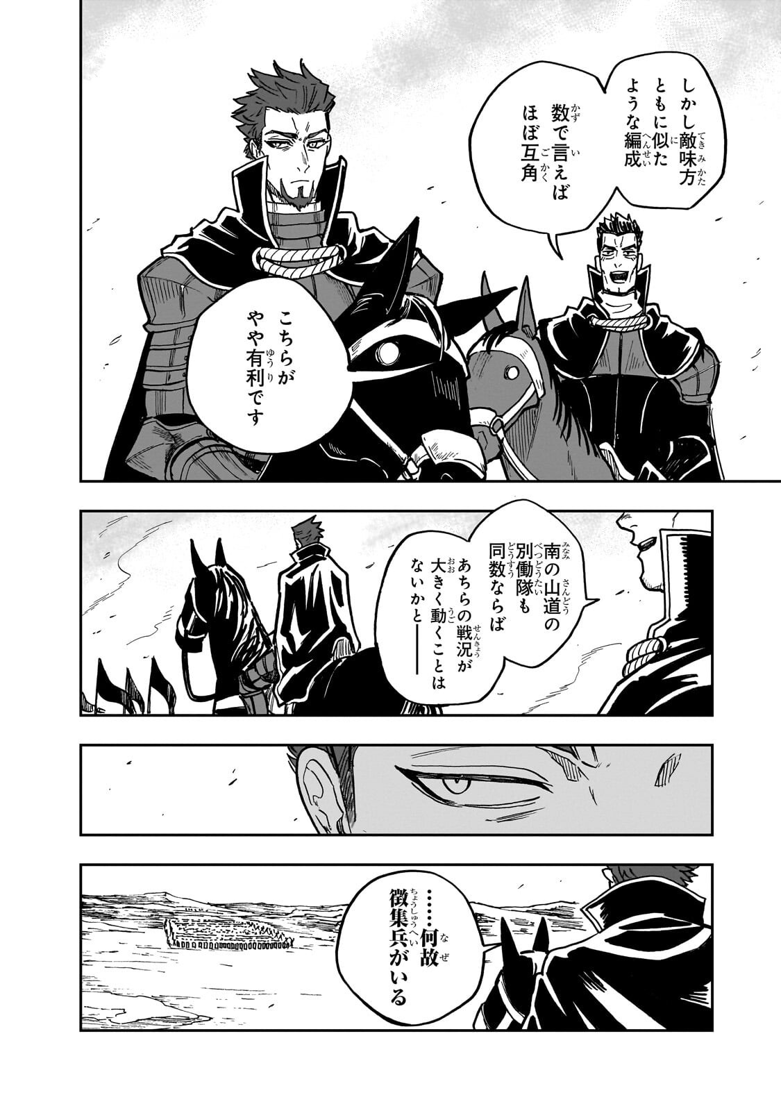 Friedrich no Senjou - Shinku no Tensai Gunshi, Uso Kara Hajimeru Eiyuutan Chapter 8.2 3ページ