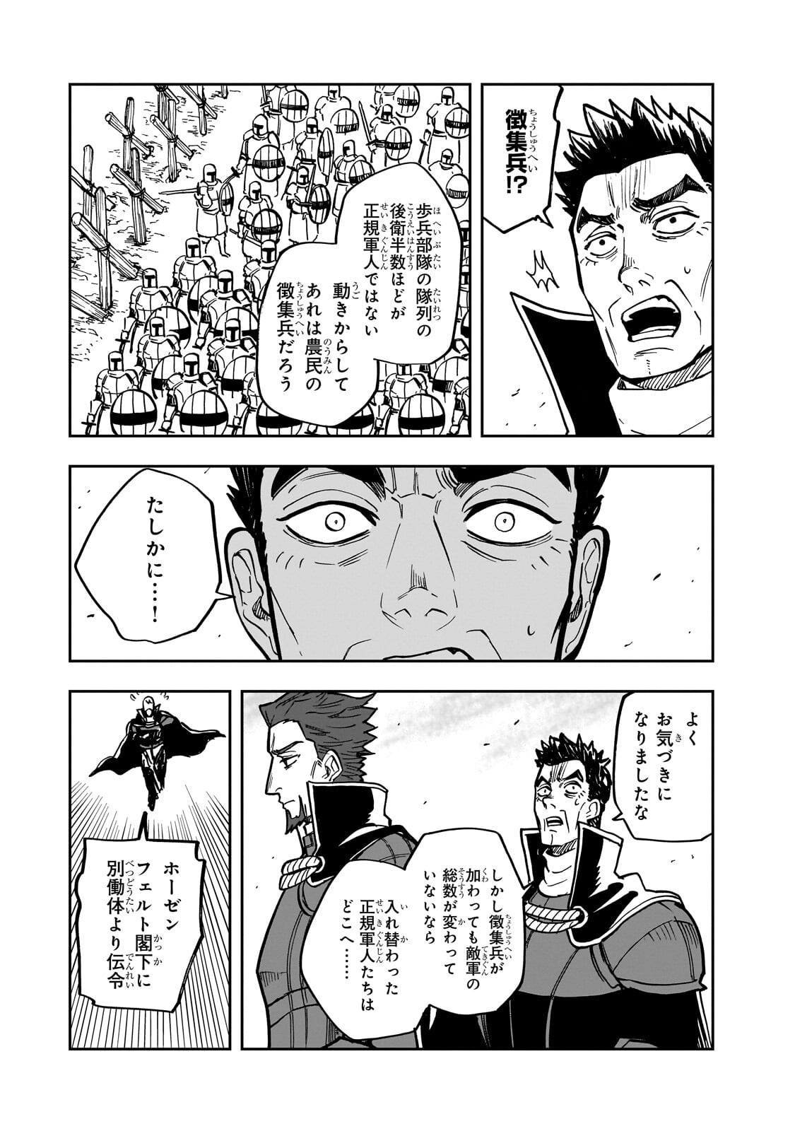 Friedrich no Senjou - Shinku no Tensai Gunshi, Uso Kara Hajimeru Eiyuutan Chapter 8.2 4ページ