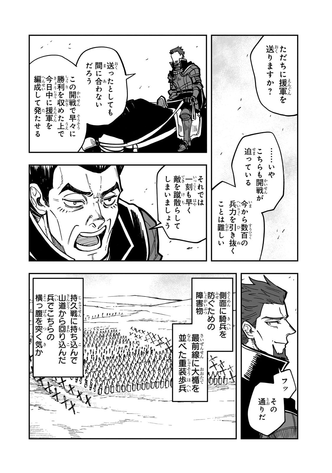 Friedrich no Senjou - Shinku no Tensai Gunshi, Uso Kara Hajimeru Eiyuutan Chapter 8.2 6ページ