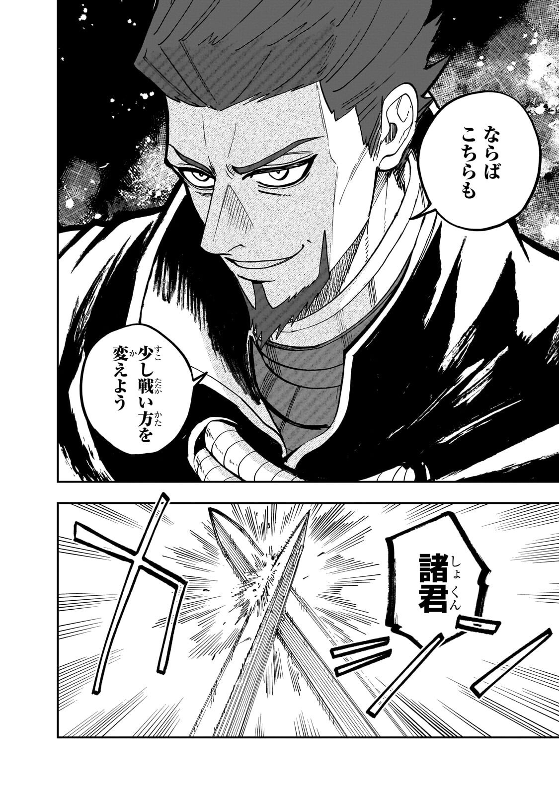 Friedrich no Senjou - Shinku no Tensai Gunshi, Uso Kara Hajimeru Eiyuutan Chapter 8.2 7ページ