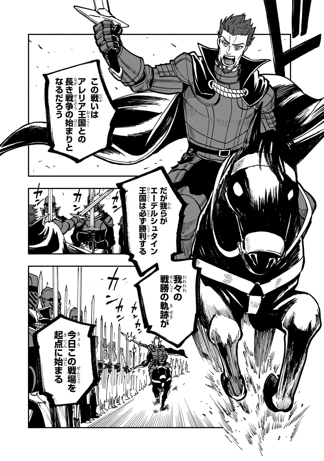 Friedrich no Senjou - Shinku no Tensai Gunshi, Uso Kara Hajimeru Eiyuutan Chapter 8.2 8ページ