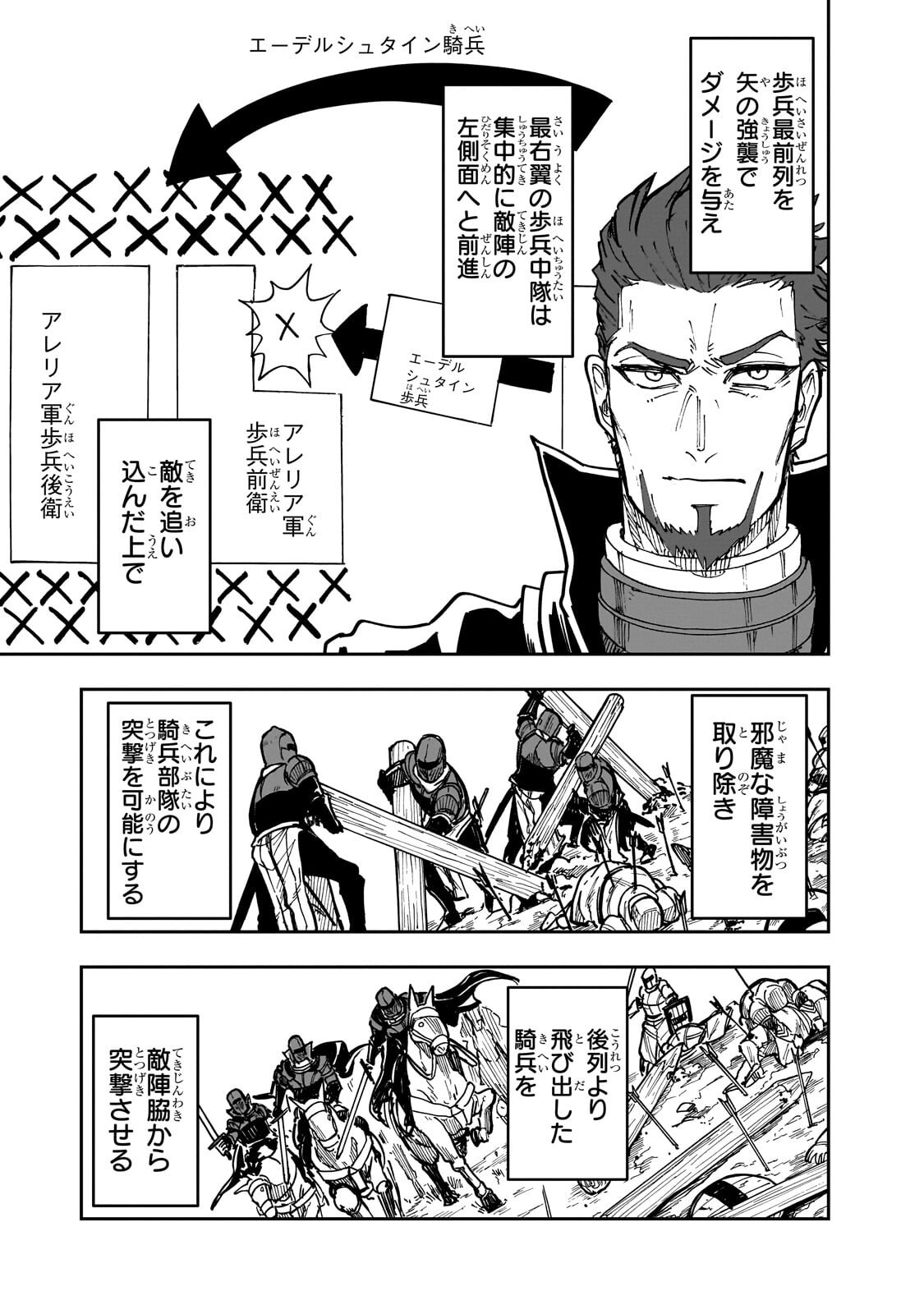 Friedrich no Senjou - Shinku no Tensai Gunshi, Uso Kara Hajimeru Eiyuutan Chapter 8.3 7ページ