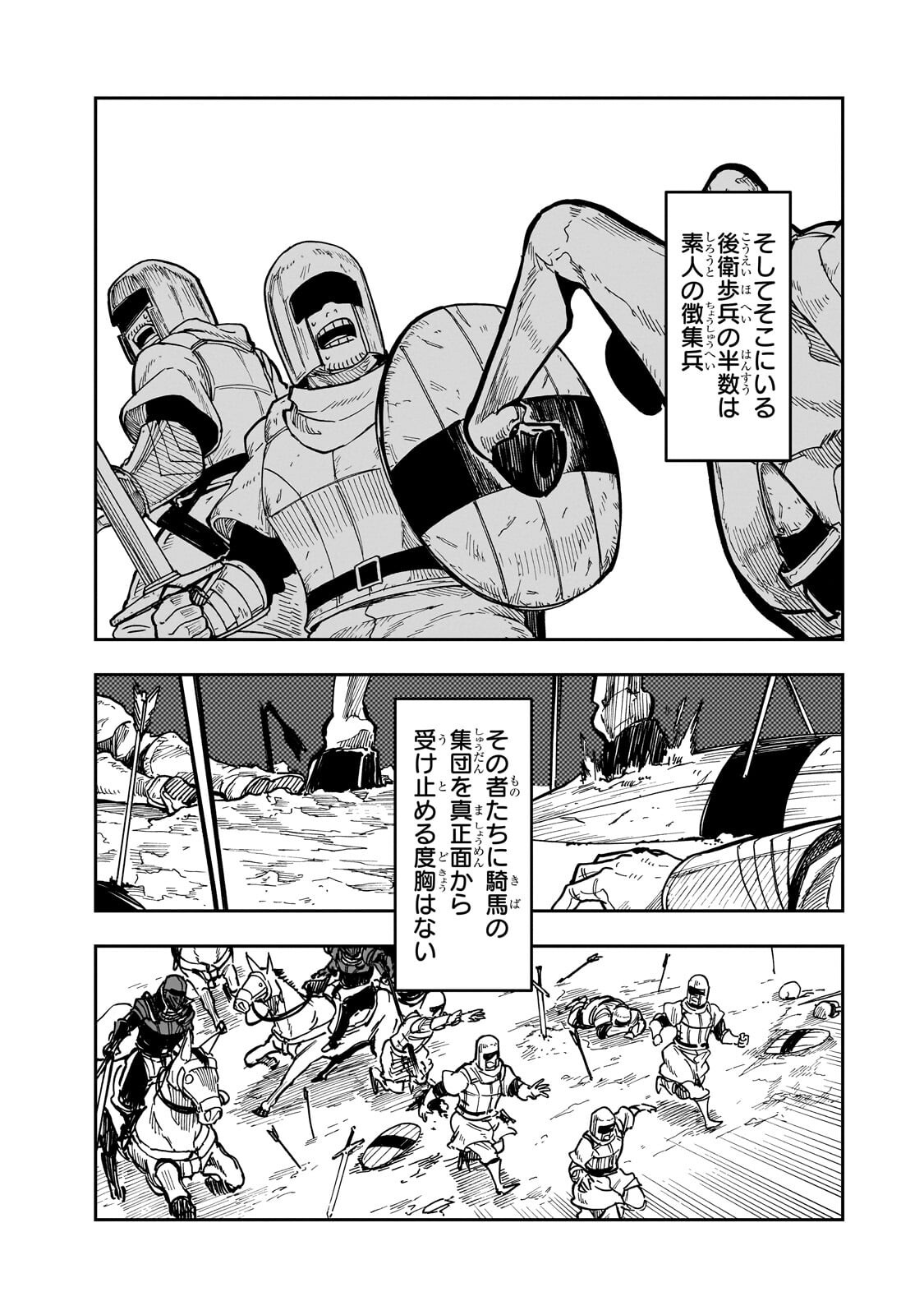 Friedrich no Senjou - Shinku no Tensai Gunshi, Uso Kara Hajimeru Eiyuutan Chapter 8.3 8ページ