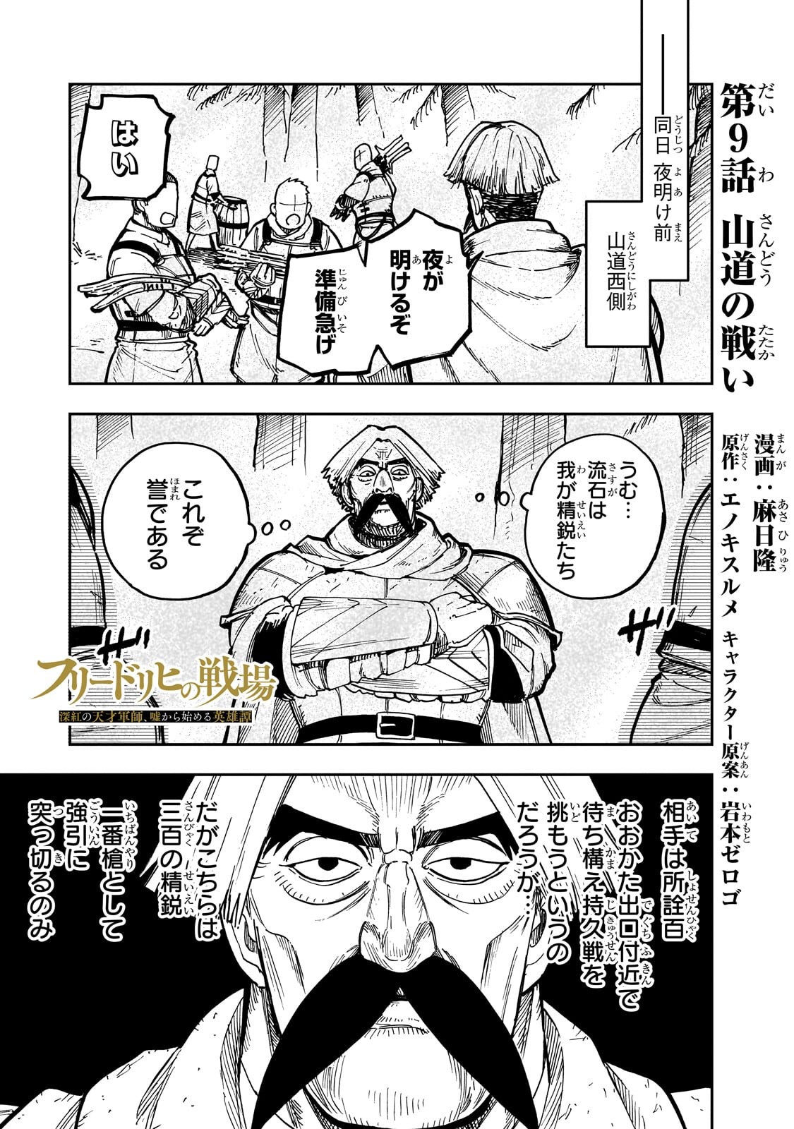 Friedrich no Senjou - Shinku no Tensai Gunshi, Uso Kara Hajimeru Eiyuutan Chapter 9.1 1ページ