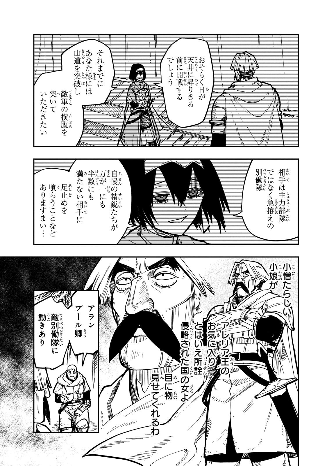 Friedrich no Senjou - Shinku no Tensai Gunshi, Uso Kara Hajimeru Eiyuutan Chapter 9.1 2ページ