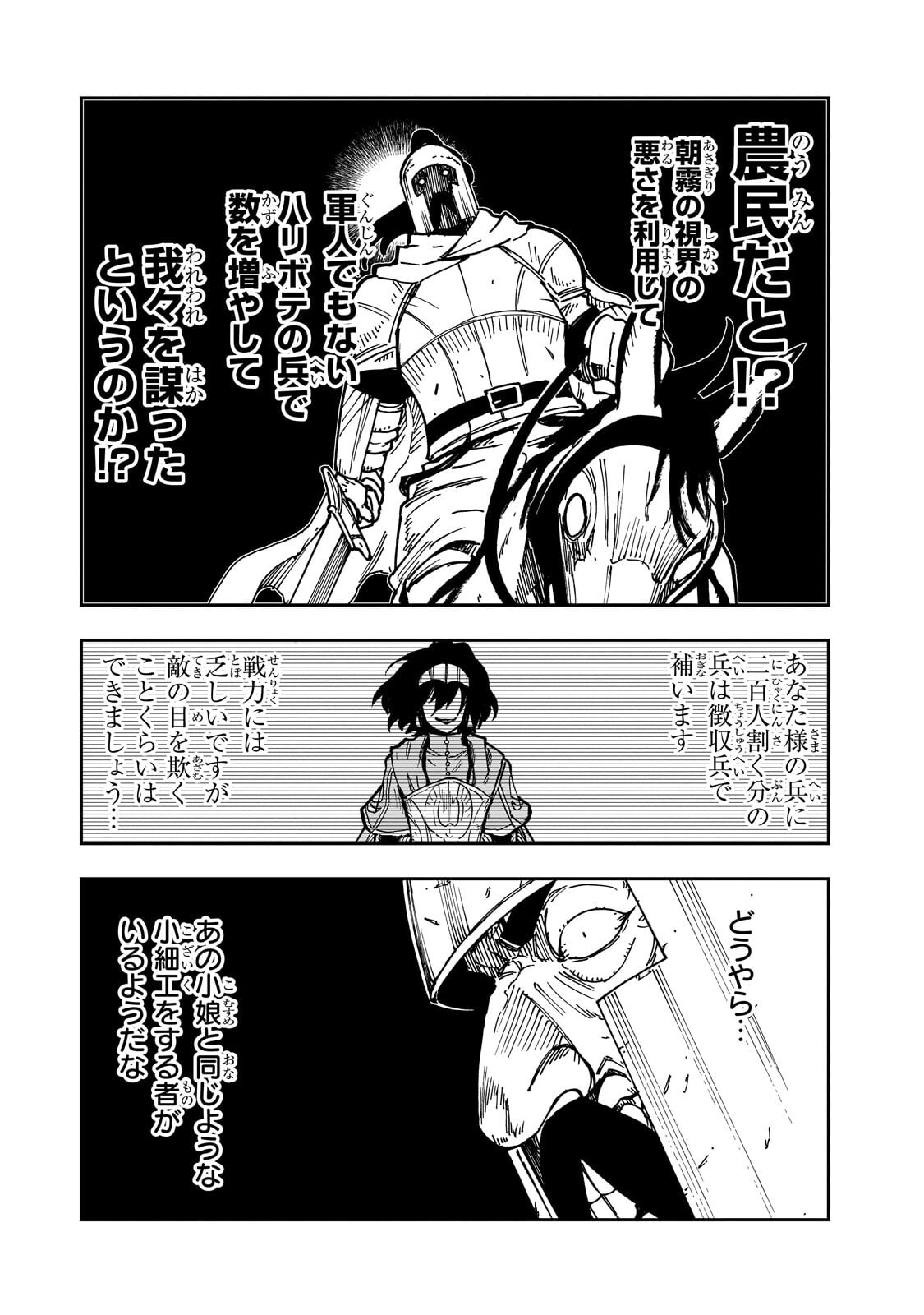 Friedrich no Senjou - Shinku no Tensai Gunshi, Uso Kara Hajimeru Eiyuutan Chapter 9.1 13ページ